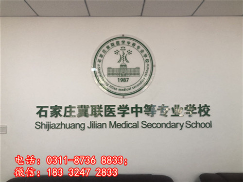 石家莊冀聯(lián)醫(yī)學(xué)中專學(xué)校學(xué)費怎么收？