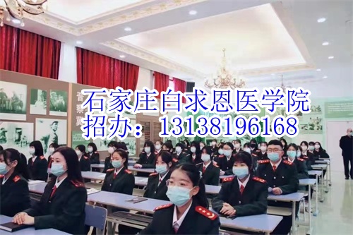 2024年石家莊白求恩醫(yī)學(xué)中專學(xué)校有沒有春季招生？