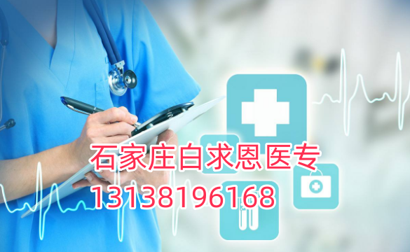 石家莊白求恩醫(yī)學中專學校亂嗎