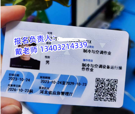 石家莊制冷操作證在哪里報名考試？