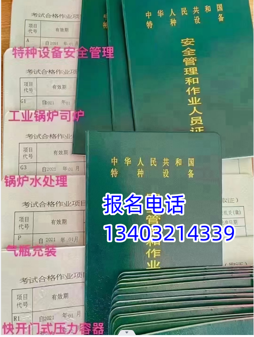 河北省石家莊特種設備安全管理(A)證怎么考?