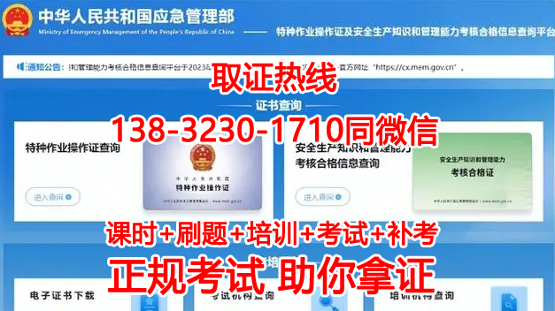 國家應(yīng)急管理局電工證官網(wǎng) 電工證報(bào)考官網(wǎng)