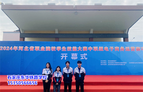 石家莊東華鐵路學(xué)?？诒绾危恐档萌?？