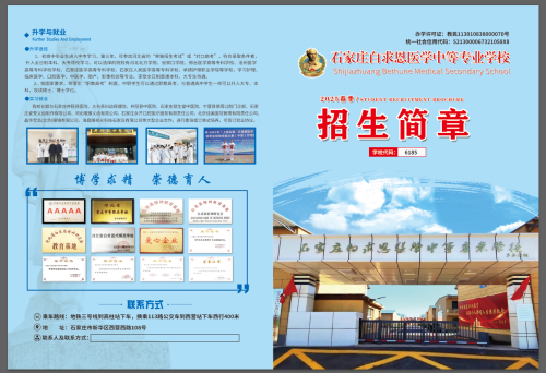 石家莊白求恩醫(yī)學(xué)中專學(xué)校春季招生嗎？