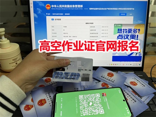 石家莊考高空證在哪辦理？