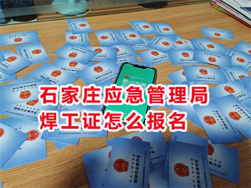 2026年焊工證官方網(wǎng)站入口（報名+考試取證）