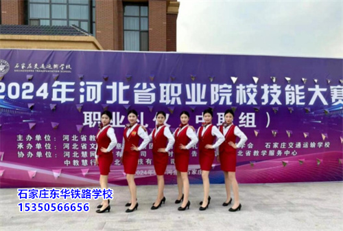 石家莊東華鐵路學(xué)校線上報(bào)名怎么辦理？