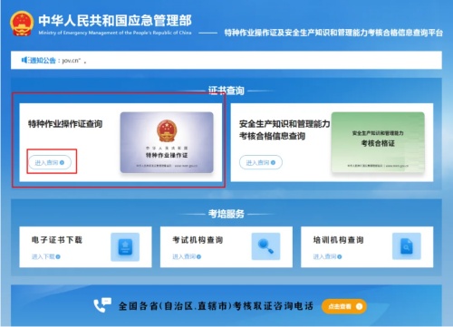國家電工證書網(wǎng)站官網(wǎng)報名查詢（電工證報名入口官網(wǎng)）