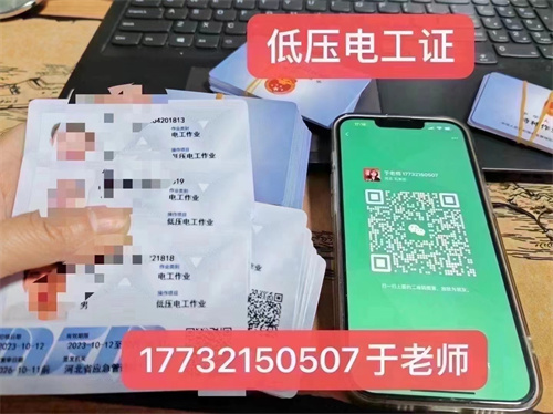 河北石家莊應(yīng)急管理局頒發(fā)的操作證全國通用，無戶籍限制，均可辦理，國網(wǎng)可查。咨詢電話：17732150507。g