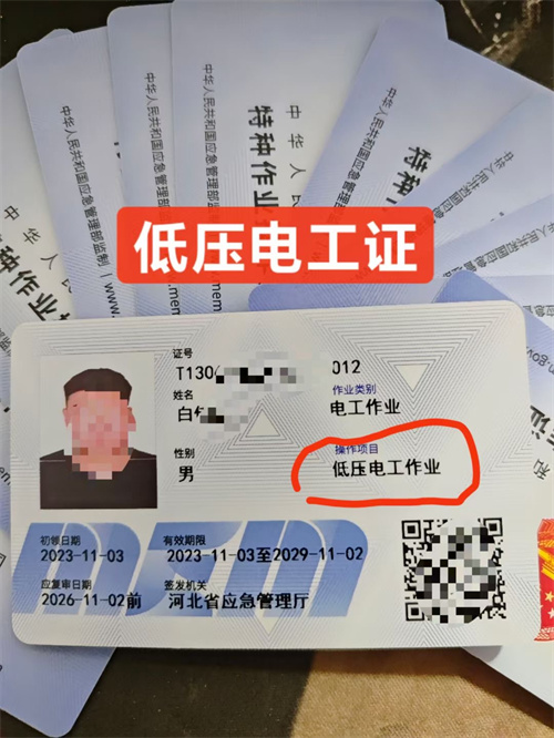 石家莊低壓電工證復(fù)審怎么辦理？