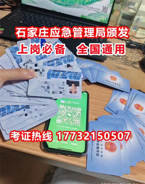 石家莊特種作業(yè)證考試中心報名點電話17732150507同微信，報名點地址：石家莊新華區(qū)友誼大街426號，水上公園附近。