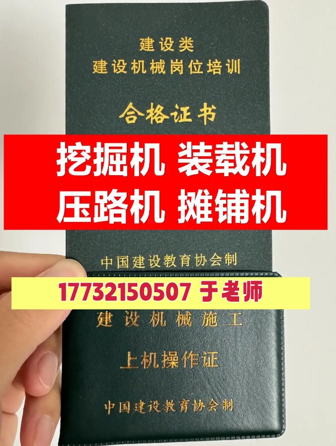 2025年裝載機(jī)操作證辦理流程