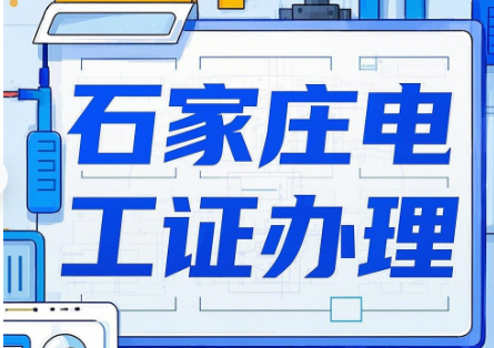 個(gè)人報(bào)考電工證從報(bào)名到拿證的流程