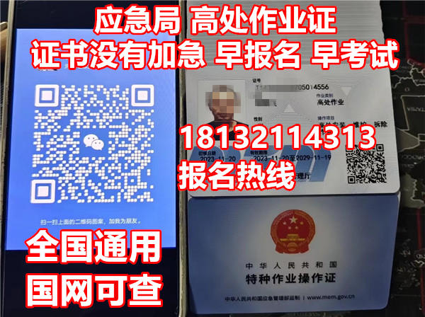 高空作業(yè)需要什么證件？怎么辦理高空證