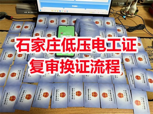 2025年河北電工證復(fù)審規(guī)定有變化嗎？