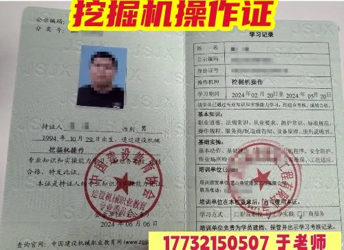 挖掘機操作證在哪辦？官方渠道、發(fā)證機構全解析（附避坑指南）