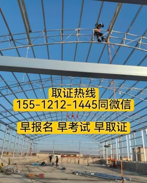 高空作業(yè)證怎么報(bào)名 石家莊哪里可以考高空作業(yè)證