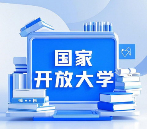 石家莊開放大學(xué)國開.jpg 石家莊開放大學(xué)國開.jpg