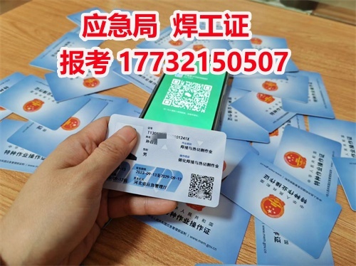 2026年石家莊焊工證復(fù)審流程及費(fèi)用