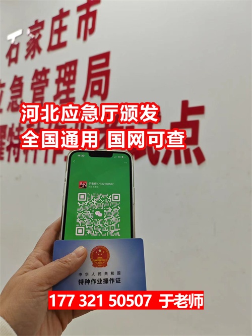 2026年最新石家莊高空作業(yè)證報(bào)考全攻略（報(bào)名條件 + 流程 + 費(fèi)用）