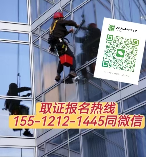 保定蓮花區(qū)的可以在石家莊報名考高空證嗎，有什么要求