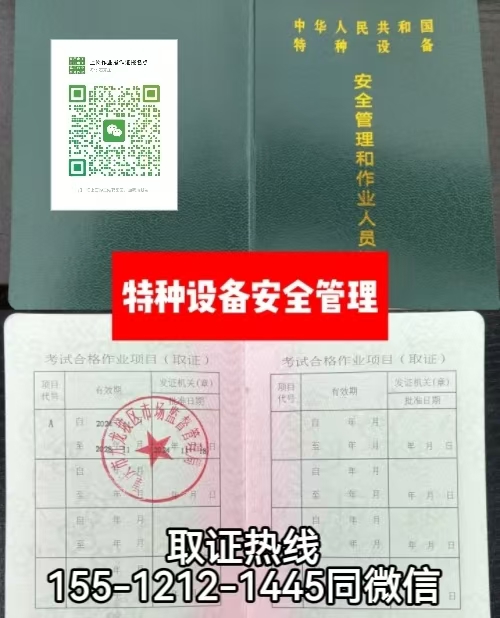 特種設(shè)備安全員A證有什么用，怎么考取