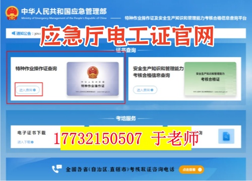 國家應(yīng)急管理局電工證官網(wǎng) 2026年電工證報(bào)考官網(wǎng)