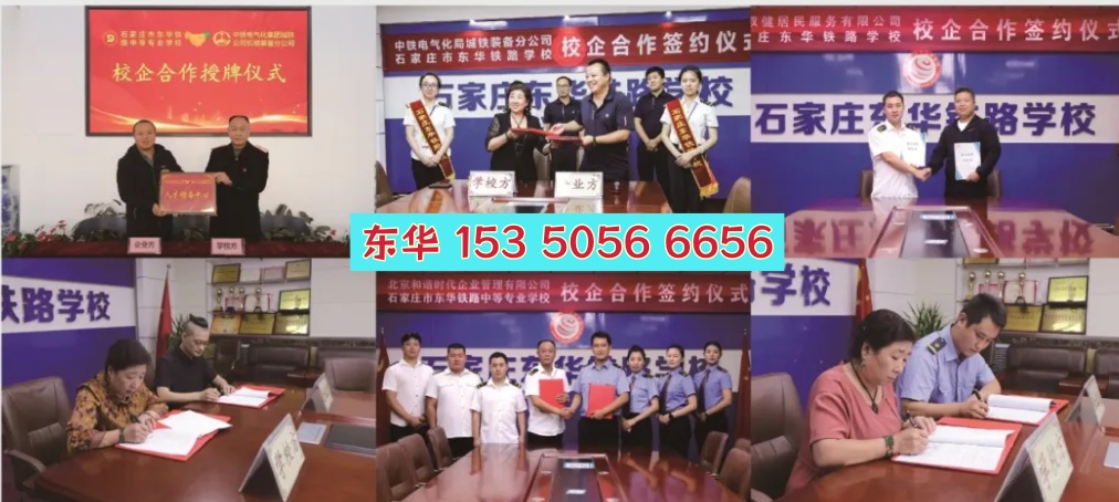 石家莊東華鐵路學校就業(yè)前景 鐵路專業(yè)就業(yè)方向