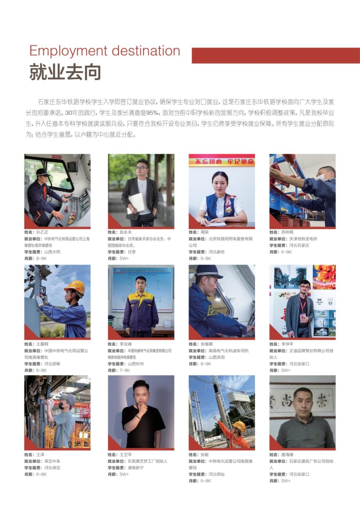  2026年石家莊東華鐵路學校招生簡章 招生條件及專業(yè)全解