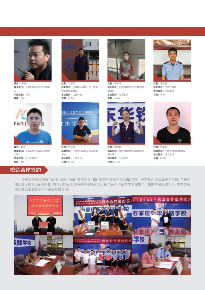  2026年石家莊東華鐵路學校招生簡章 招生條件及專業(yè)全解