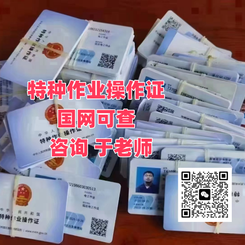 行唐特種作業(yè)操作證報考流程及官網入口說明