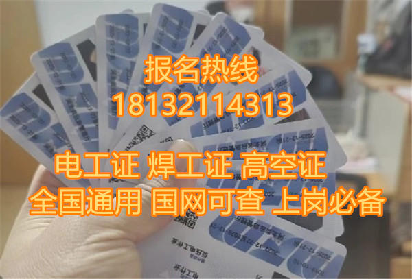 高壓電工證報(bào)名前的準(zhǔn)備：材料、體檢與報(bào)名要求自查