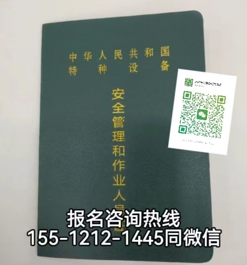 在石家莊怎么考特種設(shè)備安全員證，需要什么條件