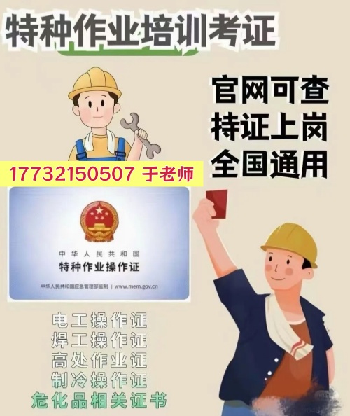 高處作業(yè)證怎么考？石家莊空調(diào)安裝作業(yè)培訓(xùn)咨詢