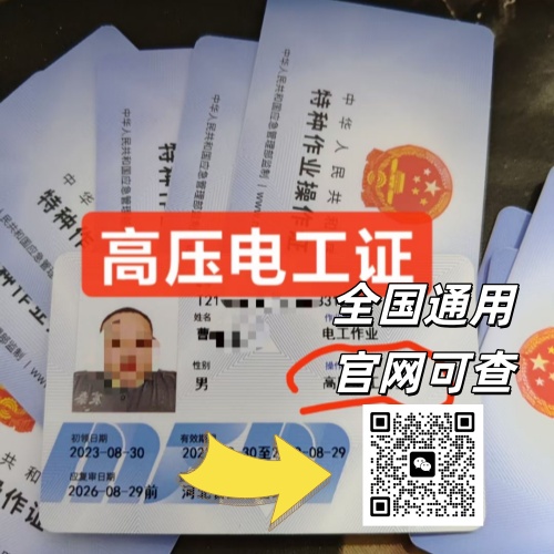 2026年電工證改革重點(diǎn)：取消復(fù)審，6年有效期+電子證