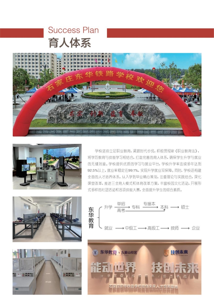 石家莊東華鐵路學(xué)校4月開(kāi)啟自主招生預(yù)約 不卡分?jǐn)?shù) 名額有限