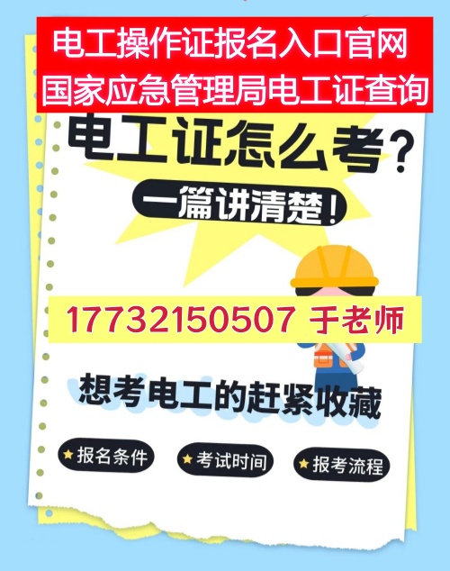 低壓電工證與高壓電工證區(qū)別、用途及報(bào)考條件全解析