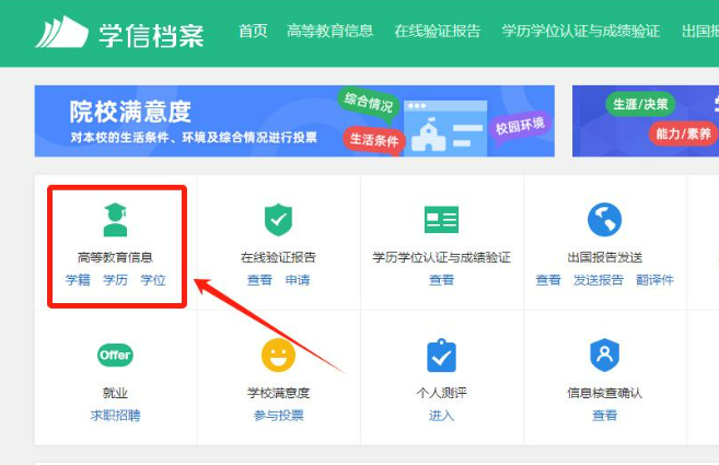 如何在學信網(wǎng)下載學歷電子注冊備案表